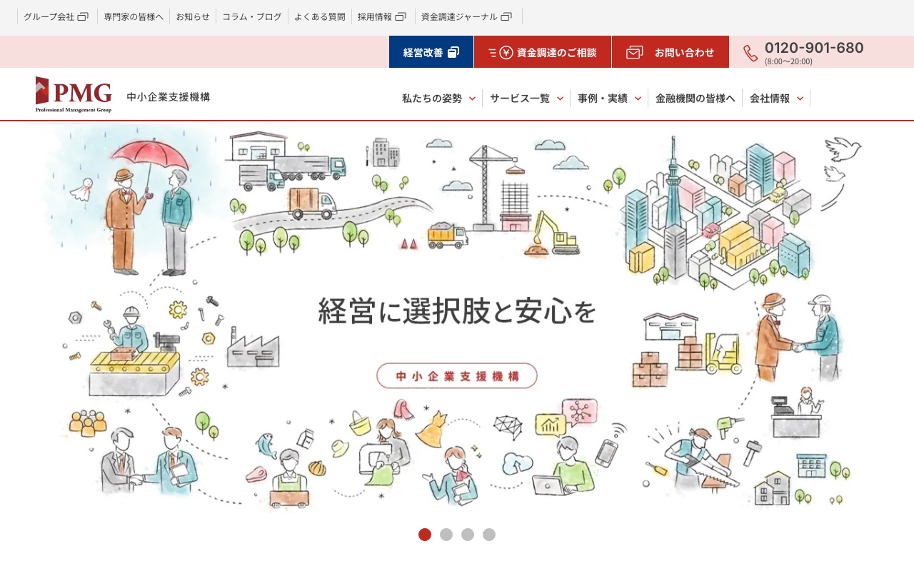 PMG公式サイト