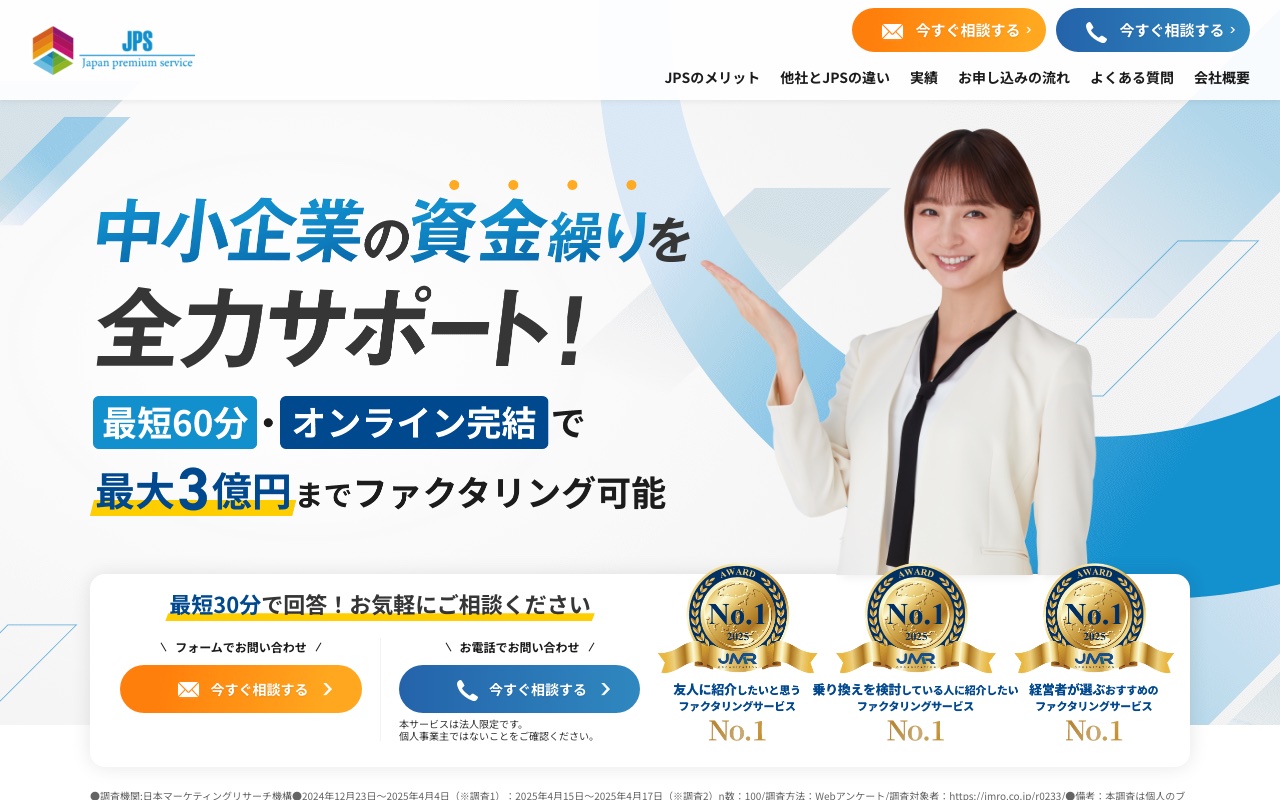 JPS公式サイト